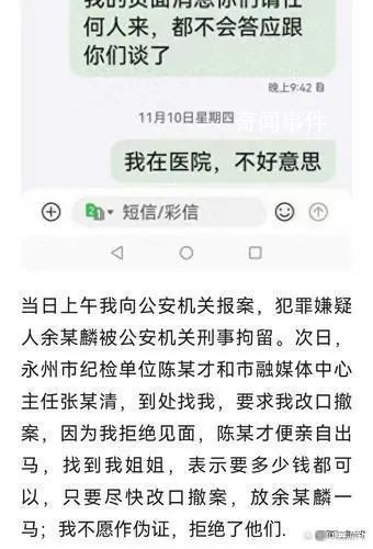 女老板举报遭副会长强奸 检察院回应